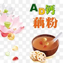 AD钙藕粉