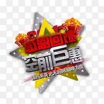 空前巨惠