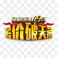 打破低价