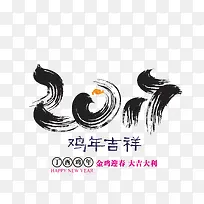 2017年毛笔字