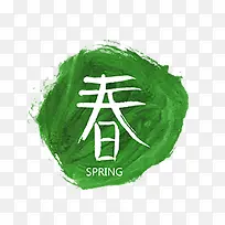 绿色春艺术字体素材