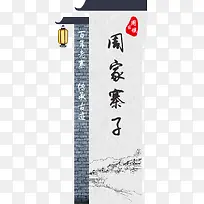 中式牌子