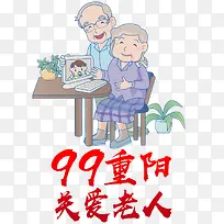 99重阳节关爱老人