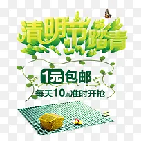 清明节踏青