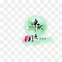中秋月亮