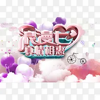 浪漫七夕