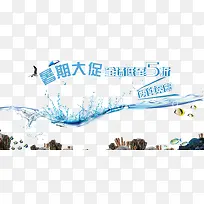 暑期大促