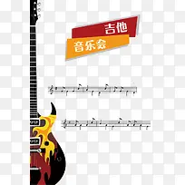 吉他音乐会