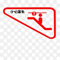 小心碰头电梯标志红色