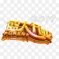 盛大开业