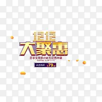 1212大聚惠
