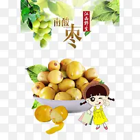 江西野生枣
