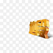 字体 艺术字体
