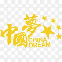 金色中国梦字体素材