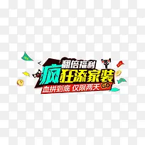 疯狂添家装
