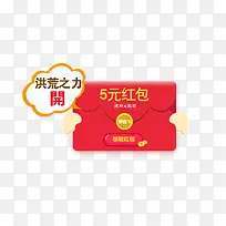 5元红包