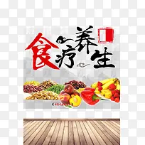 食疗养生
