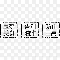 享受美食告别油炸