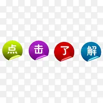 彩色标题点击了解