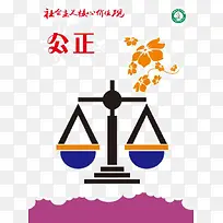 创意公正背景墙