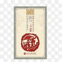 新版二十四孝剪纸免扣素材
