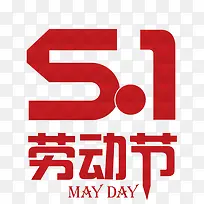 51劳动节