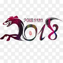 炫彩卡通装饰2018艺术字