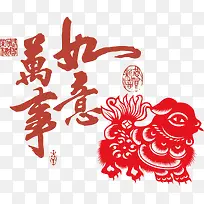 万事如意大年初一素材