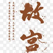中国风美丽故宫宣传海报