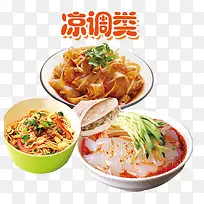 美食凉菜类