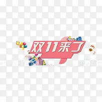 双11