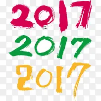2017年毛笔字