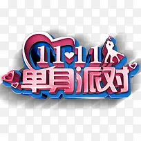 双十一