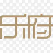 乐府创意logo