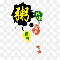 粥绿色营养滋补