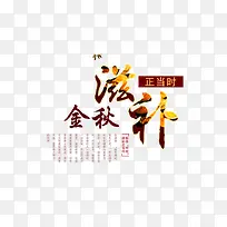 金秋滋补排版