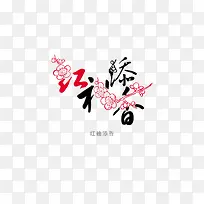 意境字体设计  创意