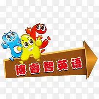 英语培训箭头素材