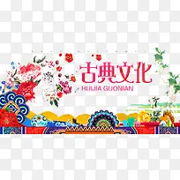 古典文化