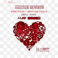 国际感恩日创意爱心