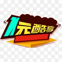 艺术字