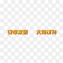 安卓来袭大有可为