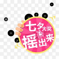 七夕标签