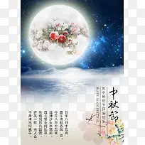 月下中秋
