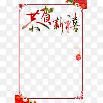 2017年拜年