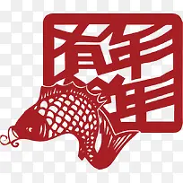 年年有余剪纸素材