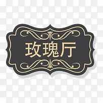 门牌设计