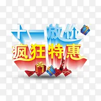 双十一促销