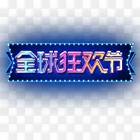 天猫淘宝素材