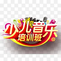 少儿音乐培训班